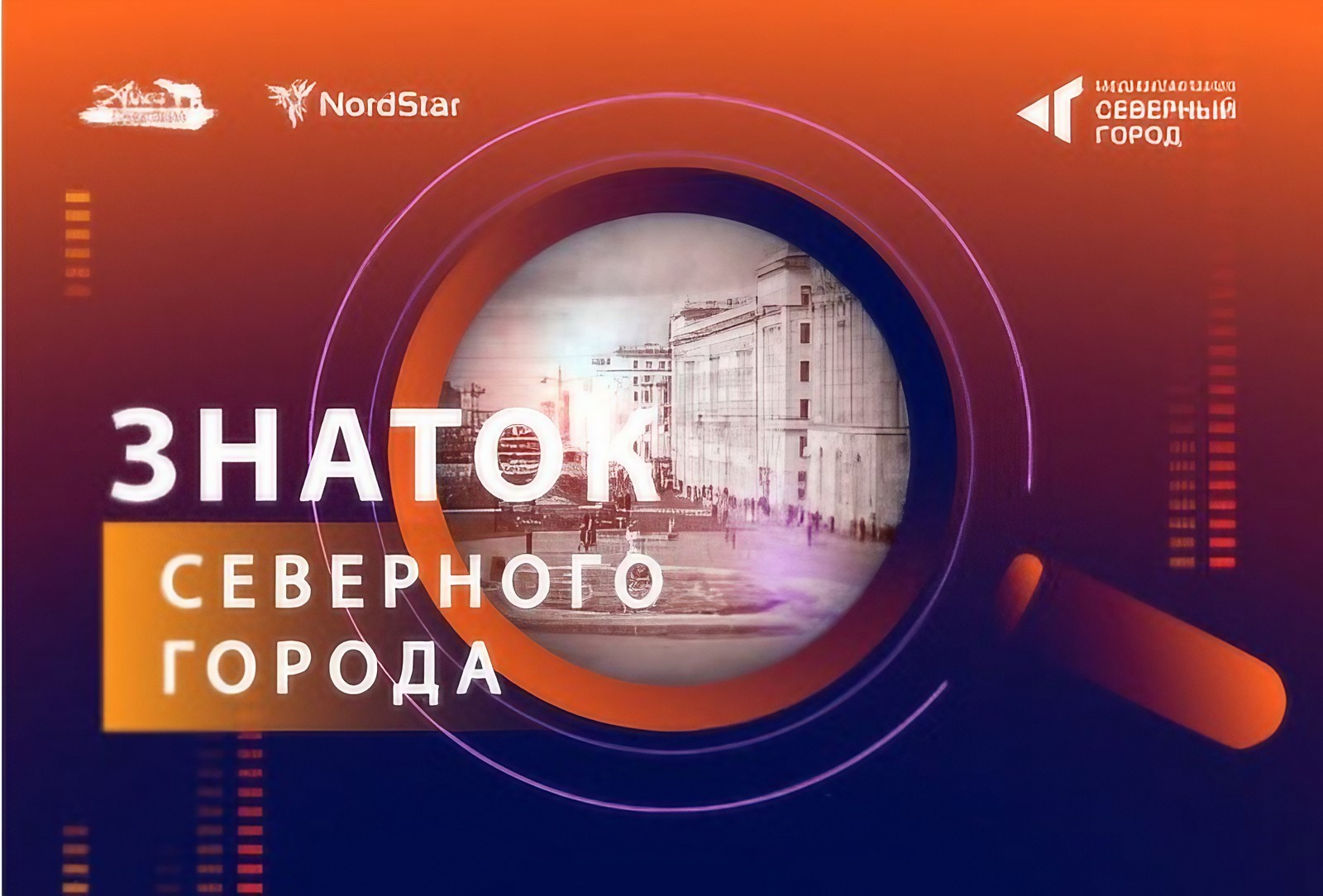 Знаток северного города - 5 этап.