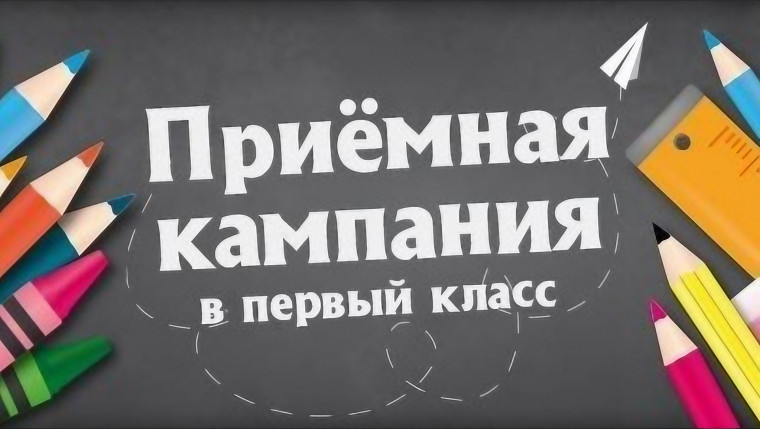 ПРИЁМ В 1-Е КЛАССЫ НА 2025/26 УЧЕБНЫЙ ГОД.