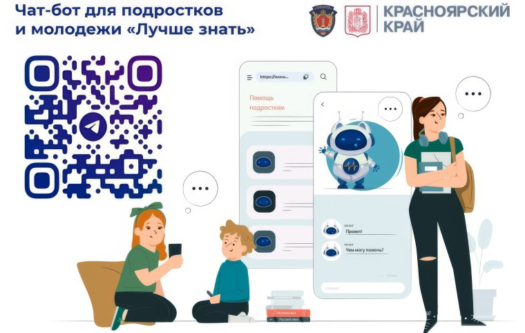 Чат-бот для обучающихся «Лучше знать».
